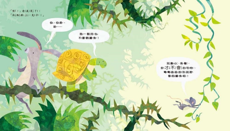 真的！這裡沒有鱷魚（品格教育繪本：警覺心／安全教育）